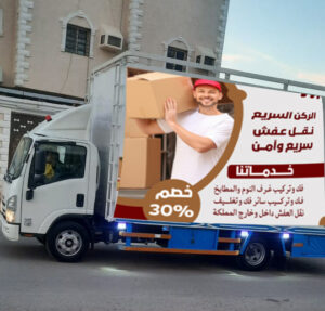 نقل عفش بالمدينة المنورة